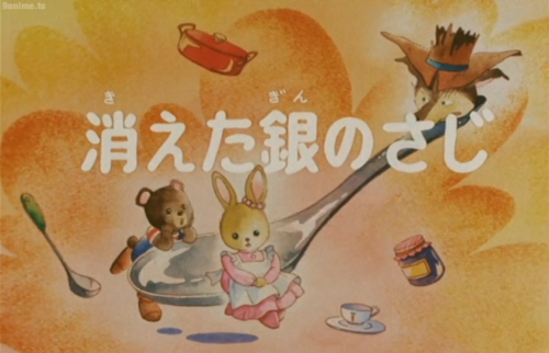 Artwork of Patty and Bobby sitting on a giant spoon, with pots and pans floating in the background, and the Wolf's face floating over the other end of the spoon.